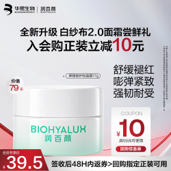 润百颜 屏障修护轻盈面霜17g