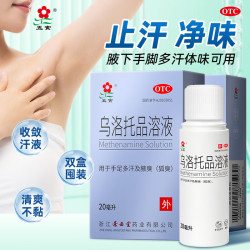 五寅 [五寅]乌洛托品溶液 39.5%*20ml 1盒装 用于腋下狐臭止汗露手脚多汗异味 止汗净味长效