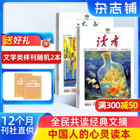 读者杂志订阅2026年9月起订1年24期