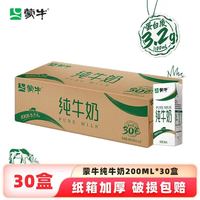百亿补贴：蒙牛 纯牛奶200mL*30盒