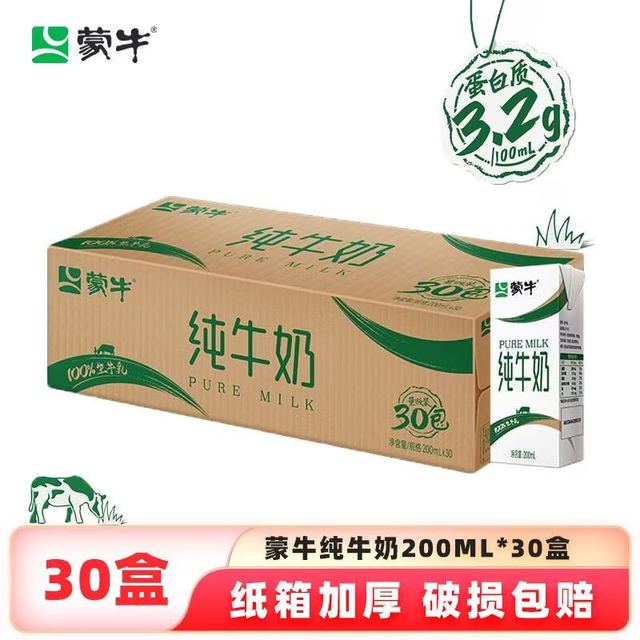 蒙牛 纯牛奶200mL*30盒