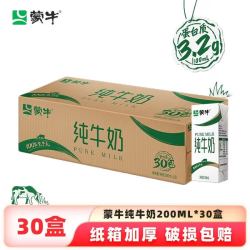 蒙牛 纯牛奶200mL*30盒
