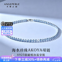 Larmes d'Anges 海水珍珠AKOYA项链 5-6mm S925银磁吸扣