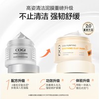 高姿 清洁泥膜深层净透泥膜50g*2支