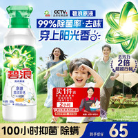 碧浪 赠家政2小时）洗衣原液阳光橙花1.6斤瓶装 去黄渍除菌除螨持久留香 洗衣液家用