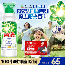 碧浪 赠家政2小时）洗衣原液阳光橙花1.6斤瓶装 去黄渍除菌除螨持久留香 洗衣液家用