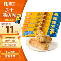ZHAIFOOD 车达芝士鸡肉早餐卷120g*5袋 半成品加热即食学生儿童方便速食