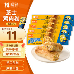 ZHAIFOOD 车达芝士鸡肉早餐卷120g*5袋 半成品加热即食学生儿童方便速食