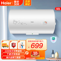 海尔 电热水器50升 2200W