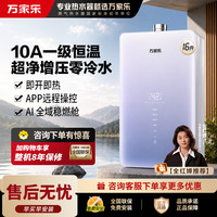 万家乐 【全红婵推荐·超净超安睡S9A系列】16升零冷感燃气热水器伺服恒温增压零冷水款S9A