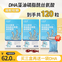 力米特 DHA藻油磷脂酰丝氨酸学生儿童青少年dha 3盒周期装 30粒*1盒 +赠试吃装1袋*30粒