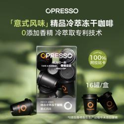 Opresso 冻干黑咖啡粉 阿拉比卡豆云南冷热速溶0添加香精蔗糖拿铁健身防困 意式风味 16罐/盒