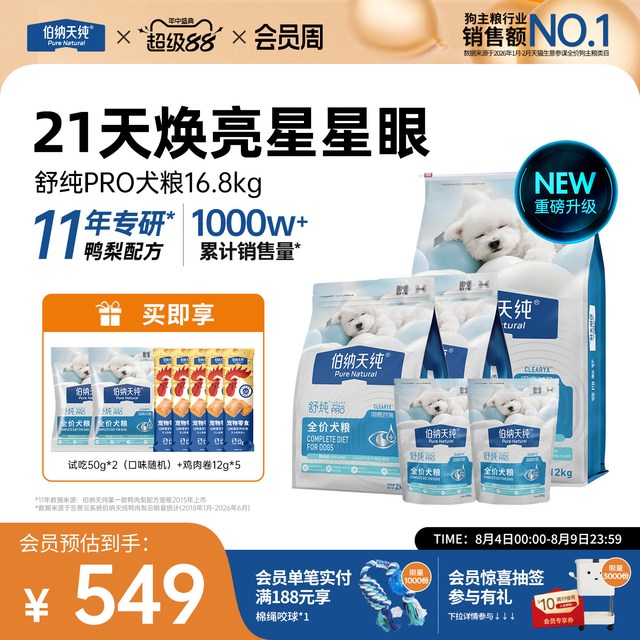 伯纳天纯 冻干双拼狗粮鸭肉梨低敏鲜肉犬粮16.8kg