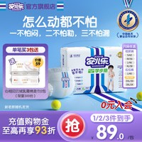 88VIP：安儿乐 运动型纸尿裤拉拉裤NB-XXXL码64*2