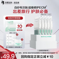 润百颜 白纱布4.0次抛5支+屏障面膜2片+滋润霜17g