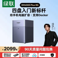 绿联 私有云DH4300Plus四盘位NAS家用家庭网络存储
