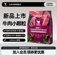 比利玛格狗粮中小型成犬通用牛肉小颗粒6kg（6-8mm）
