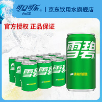 可口可乐 迷你罐200ML/330ML可乐雪碧芬达含糖无糖混合装碳酸饮料组合装