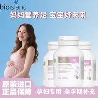 佰澳朗德 孕妇DHA海藻油胶囊 60粒*3瓶