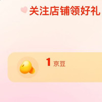 秋天第一颗京豆 关注领取1豆