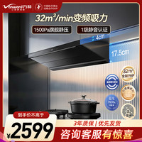 万和 油烟机CXW-360-01-F9 Pro