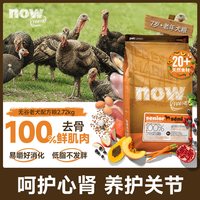 NOW Fresh老年犬狗粮小中大型泰迪比熊柯基金毛通用型进口低脂狗粮