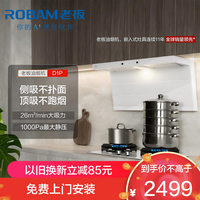 老板 大吸力烟机 白色小黑翼D1P油烟机27A16-D1P
