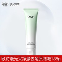 欧诗漫 去角质啫喱深层清洁毛孔脸部面部死皮磨砂女官方旗舰店正品