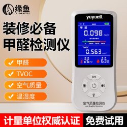 缘鱼 甲醛检测仪器家用高精度专业空气质量检测仪新房室内甲醛自测仪器