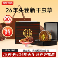 京东京造 冬虫夏草34根/克约390根头茬新干虫草礼盒送礼滋补品 120克