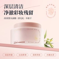 百草阁玉美人清洁霜卸妆保湿深层清洁毛孔黑头污垢清洁面膜泥膜