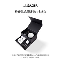 Lavas极夜礼盒扩香石蜡烛香薰香氛七夕礼物
