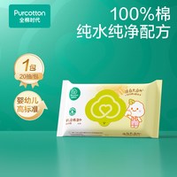 全棉时代 婴儿湿巾 100%纯棉 新生儿通用