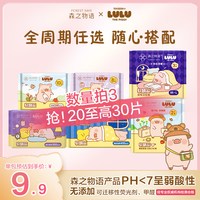 移动端：森之物语 软萌芯卫生巾日夜用姨妈巾安心裤