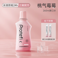 移动端、88VIP：PROTEFIX 防蛀牙 儿童漱口水