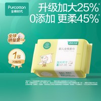 88VIP：全棉时代 婴儿棉柔巾100抽️4包