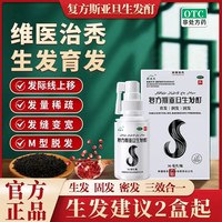 移动端：西帕 复方斯亚旦生发酊36ml防脱生发液官方旗舰店育发脂溢性脱发润发SY