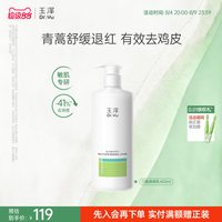 移动端、88VIP：玉泽 果酸身体乳三酸复配青蒿退红去角质去鸡皮祛痘