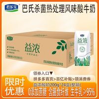 百亿补贴：君乐宝 益浓酸奶200g*24盒