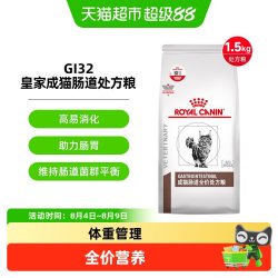 皇家 成猫肠道处方粮GI32呵护肠胃呕吐软便拉稀肠胃猫咪肠道
