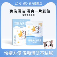 江小傲 宠物免洗手套猫咪专用幼猫成猫擦拭独立6片装免洗清洁用品