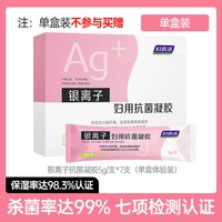 88VIP：妇炎洁 抑菌凝胶女私处护理液杀菌银离子妇科抗菌私密保养官方正品