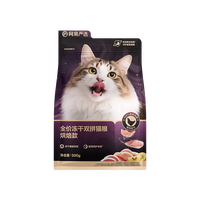 网易天成 全价双拼冻干猫粮成猫幼猫鲜肉猫粮网易严选猫粮