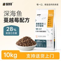 古锐特 猫粮20斤实惠装大袋成猫幼猫鲜肉营养多猫囤货装10kg大包装