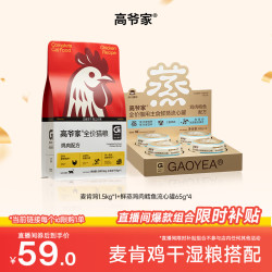 高爷家 麦肯鸡全价猫粮1.5kg
