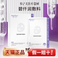 碧仟润护理敷贴修护肌肤屏障激光子微针术后退红补水保湿舒缓正品