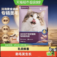 网易严选 天成全价冻干双拼兔肉猫粮