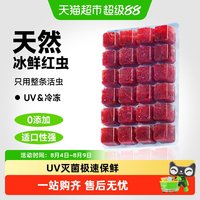 88VIP：yee 红虫冰冻鱼食牛心汉堡红线虫水蚤丰年虾罗汉鱼粮七彩神仙饲料