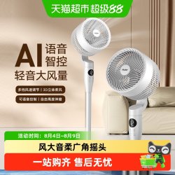 海尔 空气循环扇家用电风扇立式大风力柔风台地两用款卧室宿舍电扇