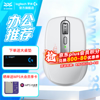 罗技 大师系列MX Anywhere3S到手319京东plus会员晚八开抢